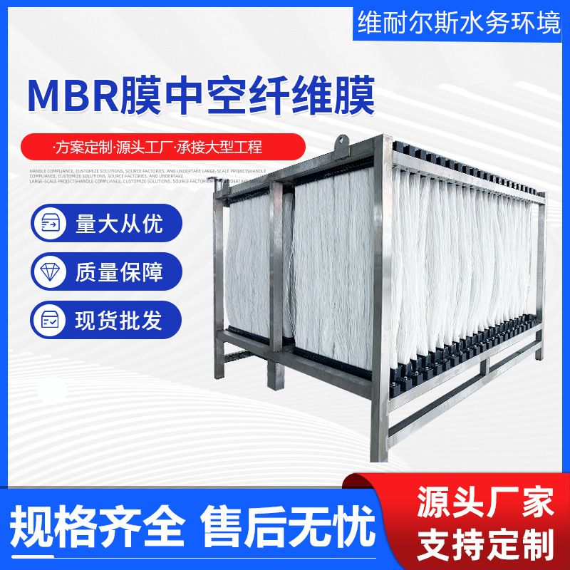 厂家批发中空纤维MBR膜组件PVDF材质mbr膜帘式膜mbr膜