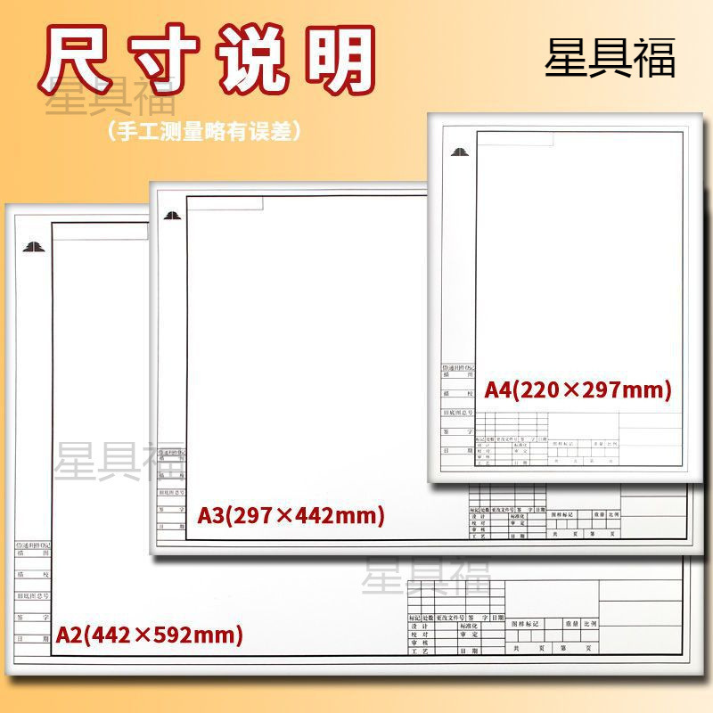 加厚绘图纸A3/A2/A4/A1工程机械制图纸建筑图纸带框cad空白垒德株-阿里巴巴