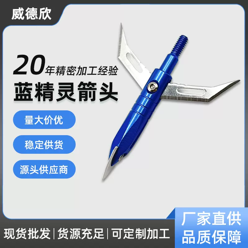 精灵箭头螺纹箭头户外渔猎弓箭配件厂家供应