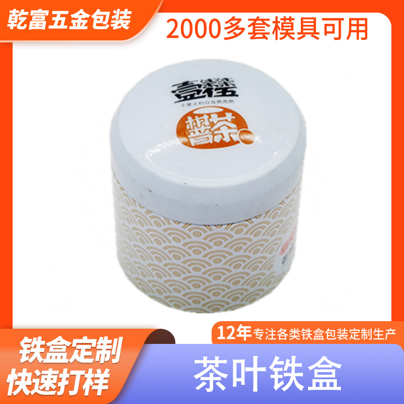 定 制圆形铁罐  马口铁盒时尚新款茶叶罐饼干茶叶盒尺寸 65X65mm
