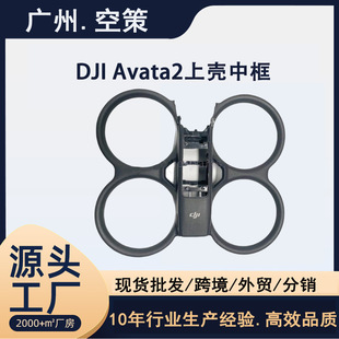 DJI�� Avata2�����_��Խ�C�C���Ϛ��п�ך����~���oȦԭ�S���