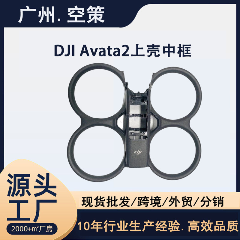Dji Avata 2 Avatar Flying Machine Body Upper Shell, Middle Frame, Lower Shell, Propeller Protection Ring Original Accessories Dji Avata 2 Avatar Flying Machine Body Upper Shell, Middle Frame, Lower Shell, Propeller Protection Ring Original Accessories