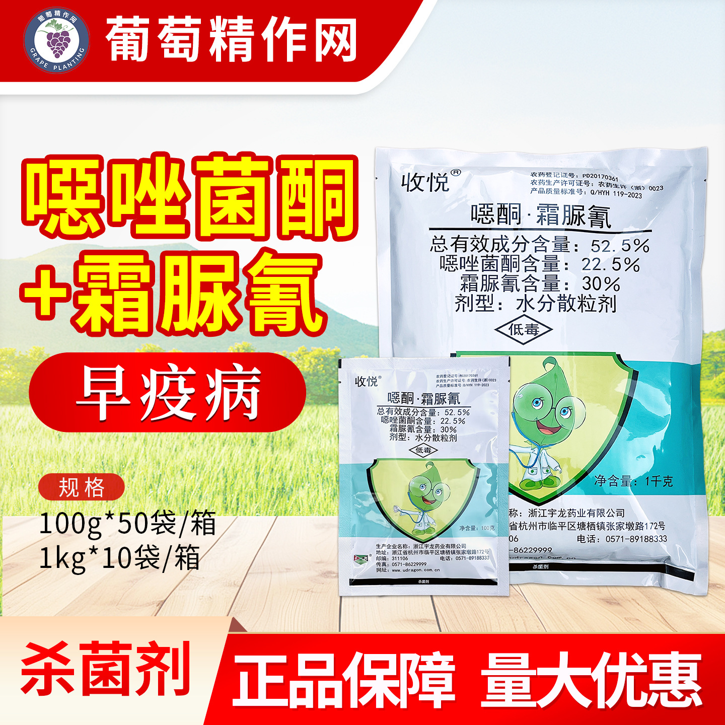 生农 收悦 52.5%噁唑菌酮霜脲氰番茄早疫病农药杀菌剂100g1kg
