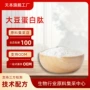 小分子低聚原料代餐粉活性肽