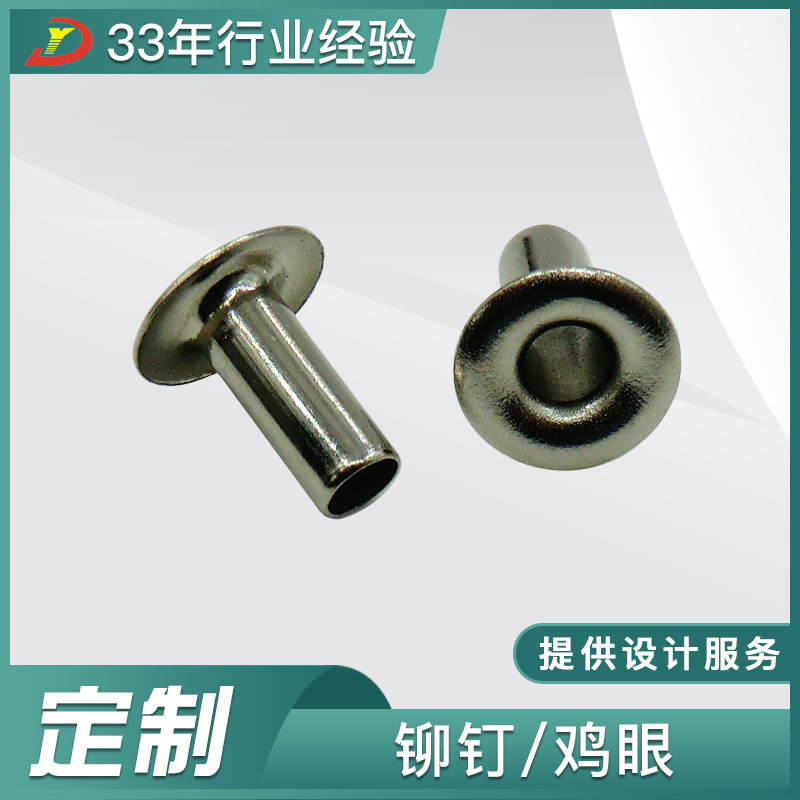 非标定/制空心铆钉鸡眼半圆头铆钉电子零部件非标零件批量加工