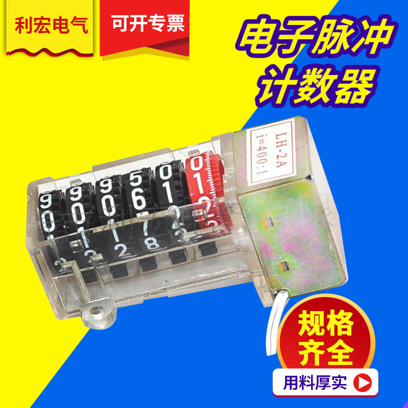 供应电度表--电子脉冲计数器利宏计数器金属计数器智能准确数显