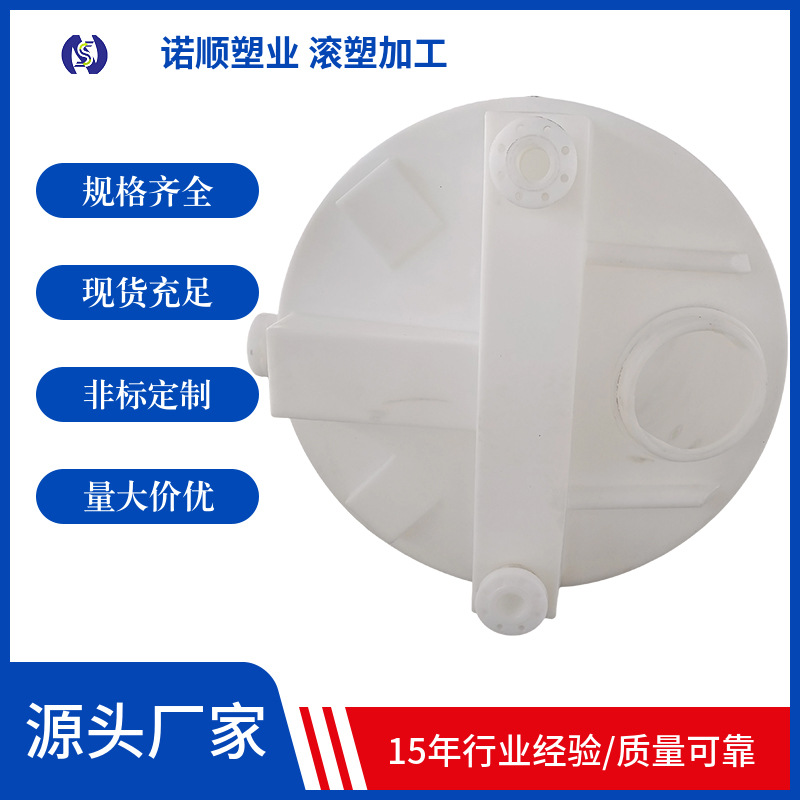 洗衣液搅拌桶 3000升PE溶药桶 3吨塑料搅拌罐 武汉诺顺加药箱批发