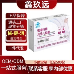 鑫玖远诺瑞特牌月牙儿胶囊官方旗舰店正品快手抖音源工厂一件代发