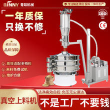 青燚粉末自动上料机电池粉料密闭输送设备大产量连续式真空吸料机