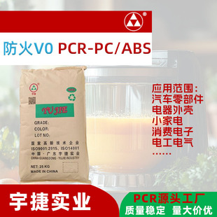 PCR regenerated particle PC/ABS material high impact alloy plastic material PC/ABS alloy material flame retardant fire V0