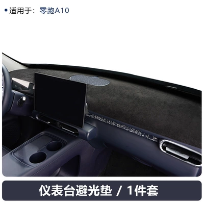 Suitable for Leapmotor A10 Dashboard Light-Proof Mat, Center Console Sun Protection, Heat Insulation, Sunshade, Interior Modification Accessories (Günəş əleyhinə siperlik) - leapmoon-a10-central-control-sunshade-and-light-proof-mat