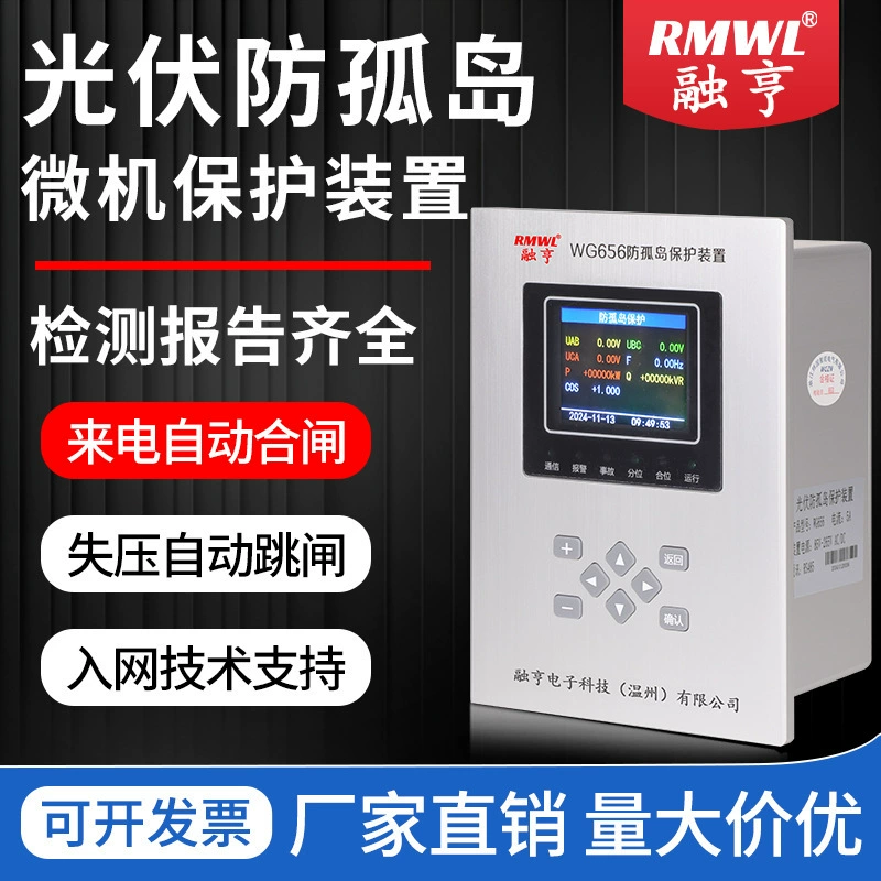 Фотоэлектрический сетевой распределительный шкаф, микрокомпьютер, устройство защиты от островов, устройство для хранения энергии, сетевой шкаф, устройство для измерения и управления от островов