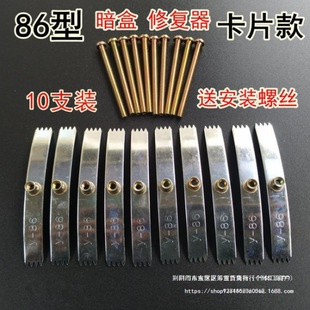 Switch Socket Panel Fixing Buckle Card 86 Type Cassette Remedial Repair Bottom Box Line Box Repair Repairer