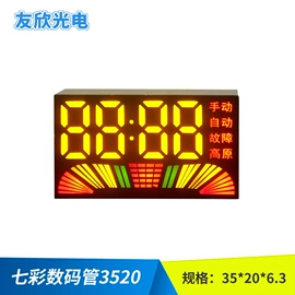 LED数码管