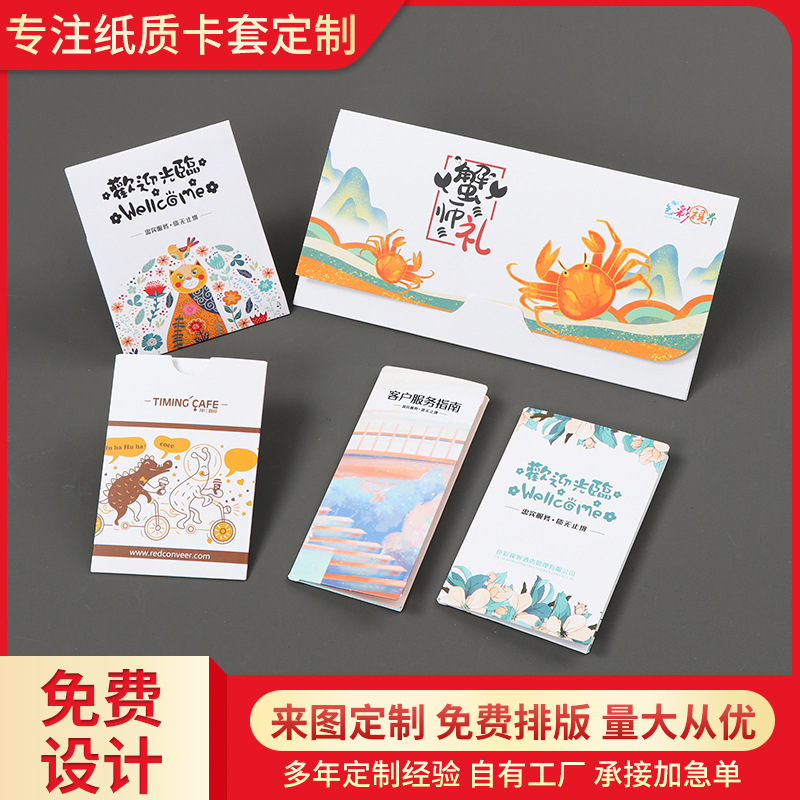 厂家批发酒店房卡套感应卡彩色印刷民宿房卡商务会所卡套免费设计