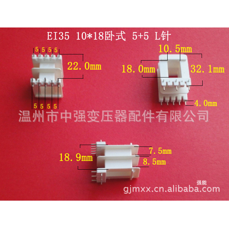 EI35  10*18卧式5+5  L针骨架全自动生产低频电源变压器桥架