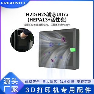 ����H2D/H2S/H2C�՚�VоHEPA13����̿Ultra������3D��ӡ�C���