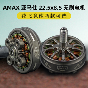 Amax 22.5X8.5 Ultra-Light Traversing Aircraft Model Drone Violent Dynamic Balance Efficient Brushless Motor