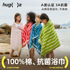 hugz零压感系列浴巾通用纯棉浴巾吸水速干浴巾裹巾男女童浴巾大人