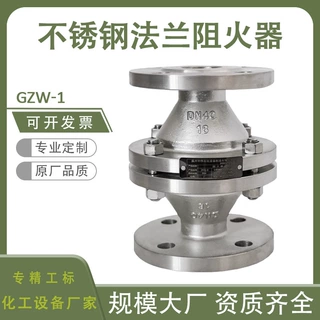 防爆燃阻火器法兰管端天然气石煤油工业阀门304不锈钢阻火器定制