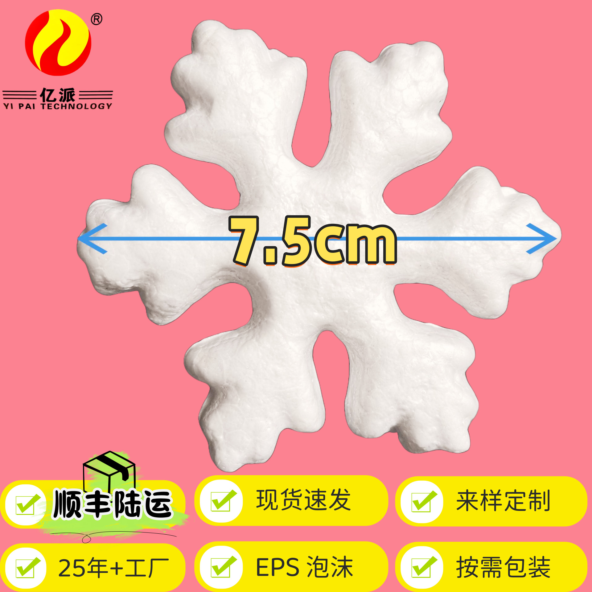 保丽龙泡沫球圣诞雪花酒吧商场节日装饰白胚7.5cm泡沫雪花