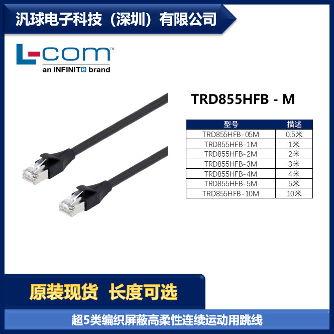 L-Com Trd855Hfb-M Can Be Provided in Various Models. Category 5 Woven Shielded High Flexible Jumper in Stock