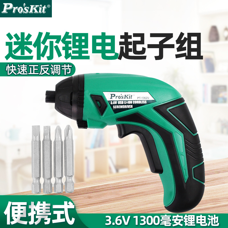 台湾宝工3.6V锂电池USB充电式电动螺丝刀起子组电批家用PT-1362U
