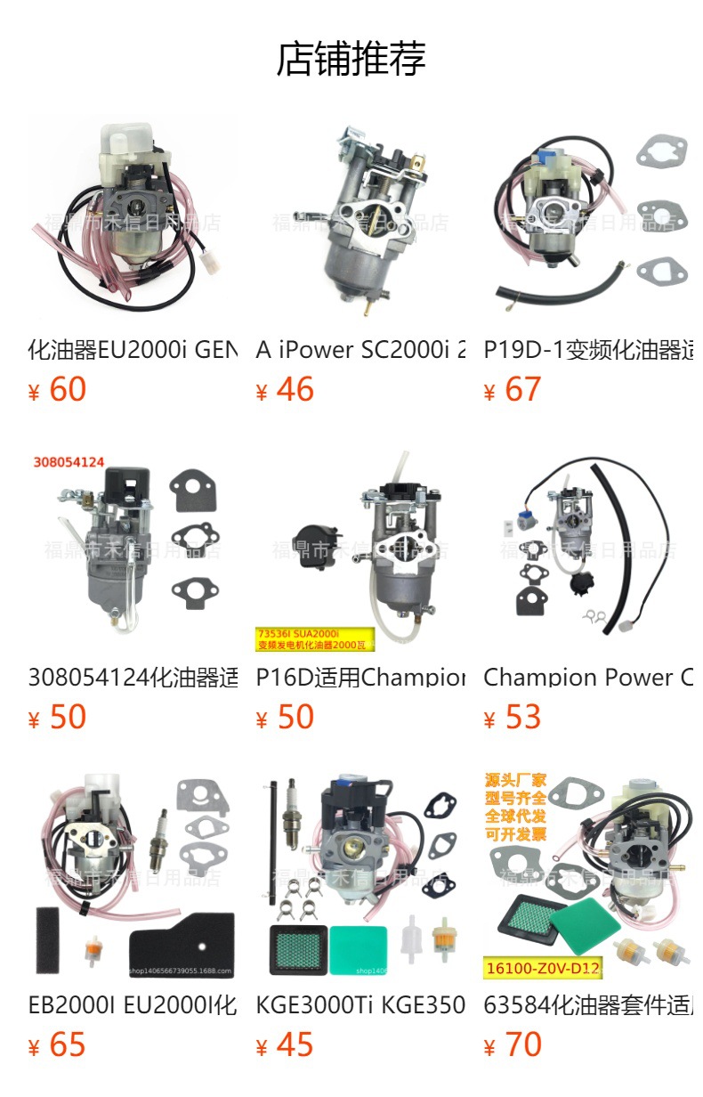 P16D applicable to Champion SUA2000i 1600 2000W 73536i variable frequency generator carburetor