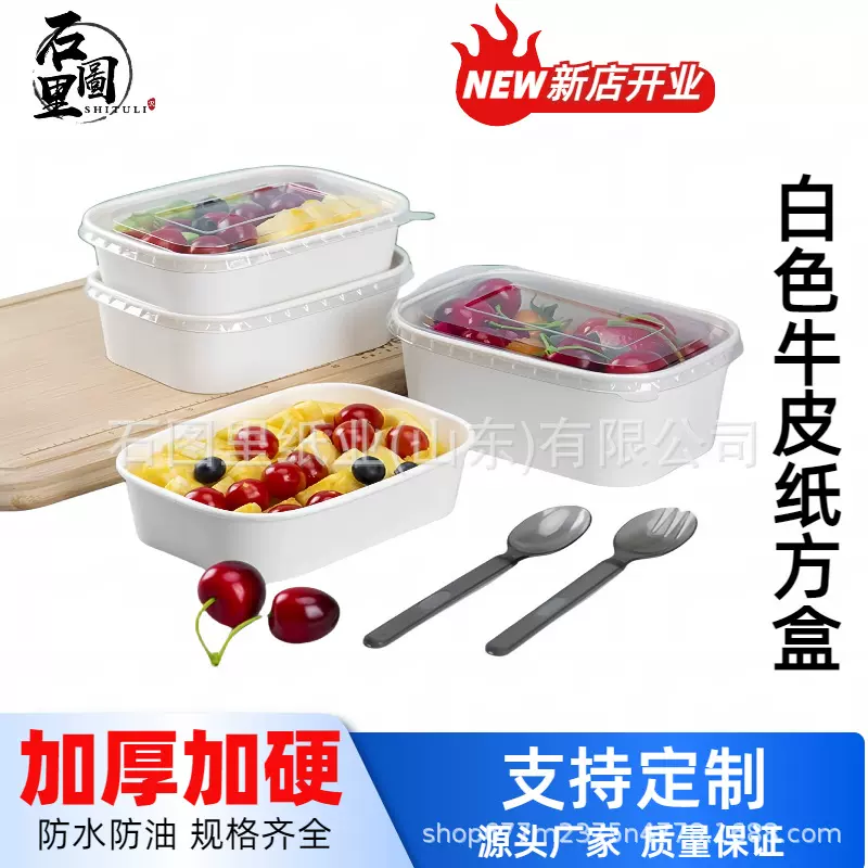 白色加厚牛皮纸长方形外卖打包盒环保纸碗快餐便当饭盒水果沙拉盒