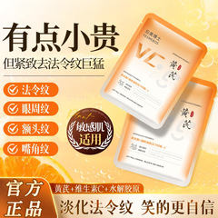 沿美博士黄芪维C御龄凝胶法令纹贴 提拉紧致淡八字嘴角纹淡纹贴