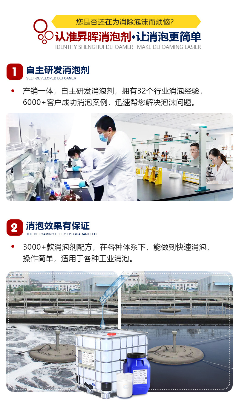 昇晖消泡剂基木鱼 (6)