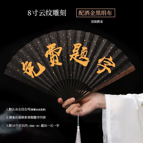 Title 8 -inch cloud carving black sprinkler gold silk fan [Send the ordering box]