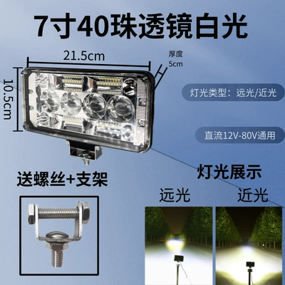 Super Bright Strong Light 12V-80V — Motorcycle headlights, headlights - 7-inch-40-bead-lens-model