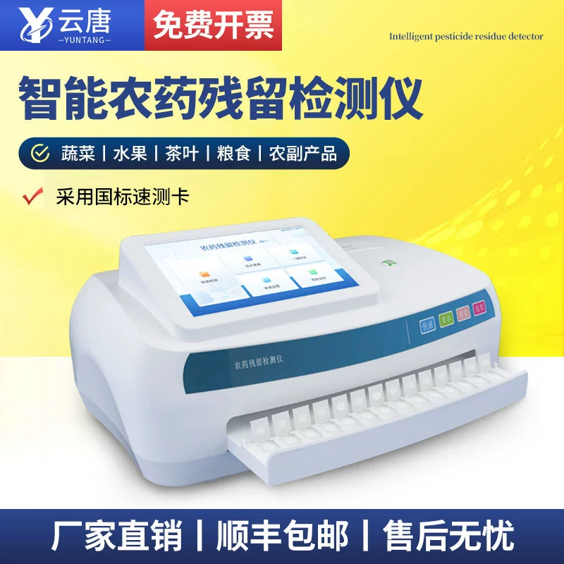Высокоинтеллектуальный детектор остатков пестицидов Овощи, фрукты, чай, зерновая школа, столовая, быстрый анализ испытаний остатков сельского хозяйства