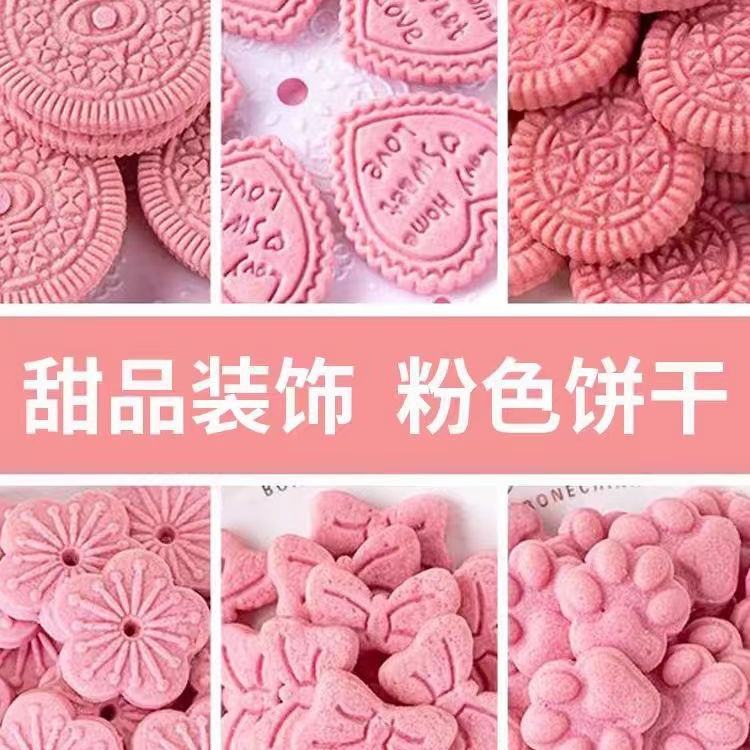 粉色系樱花饼干可食用蛋糕装饰蝴蝶爱心大圆造型饼干烘焙甜品装扮