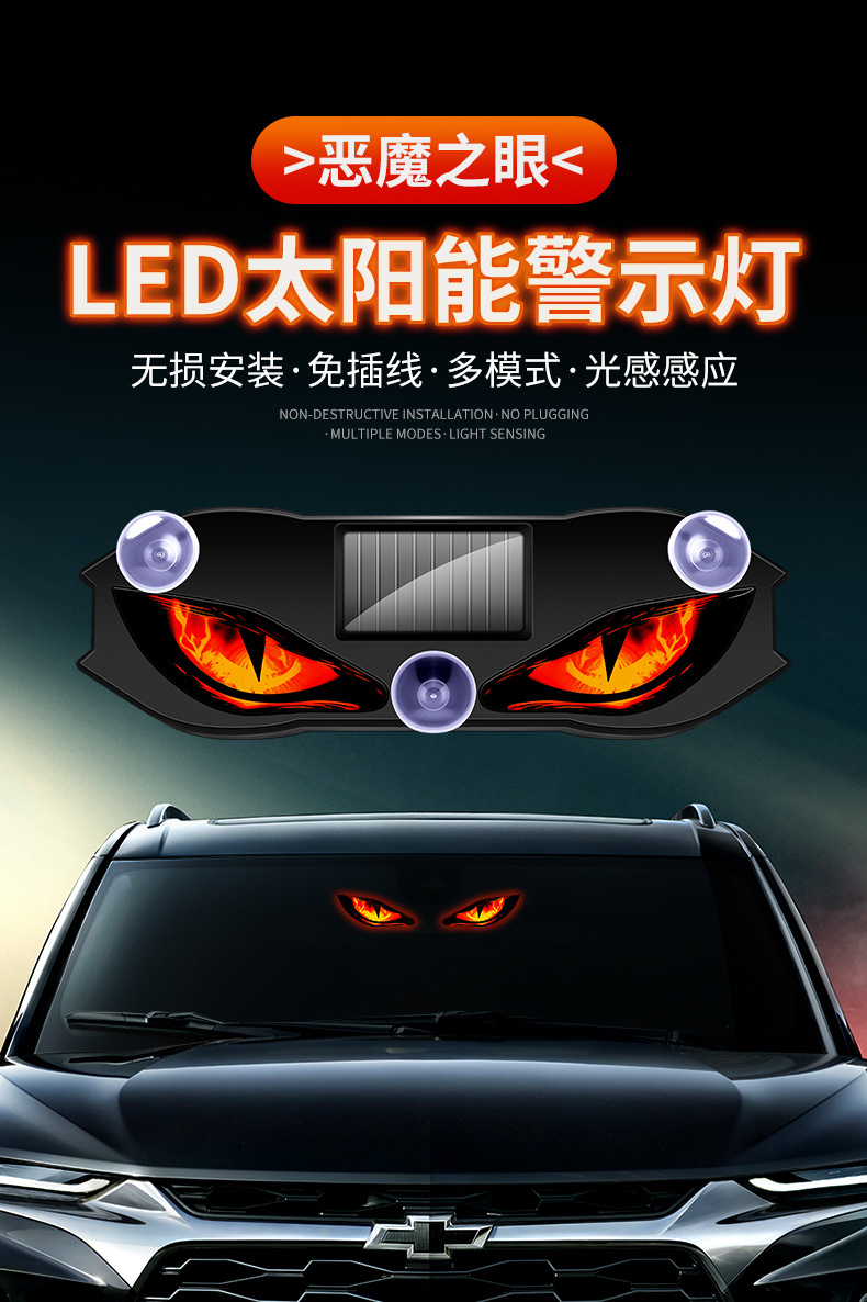 Cross-Border Solar-Powered Devil's Eye Car Window Light Led Ambient Light Car-Mounted Led Dynamic Expression Light Wireless Warning Light