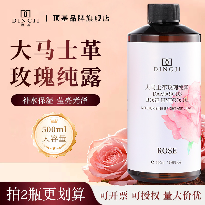 Source Factory Top-Based Damascus Rose Hydrosol Hydrating Moisturizing Toner Douyin Popular Skin Care Products Wholesale