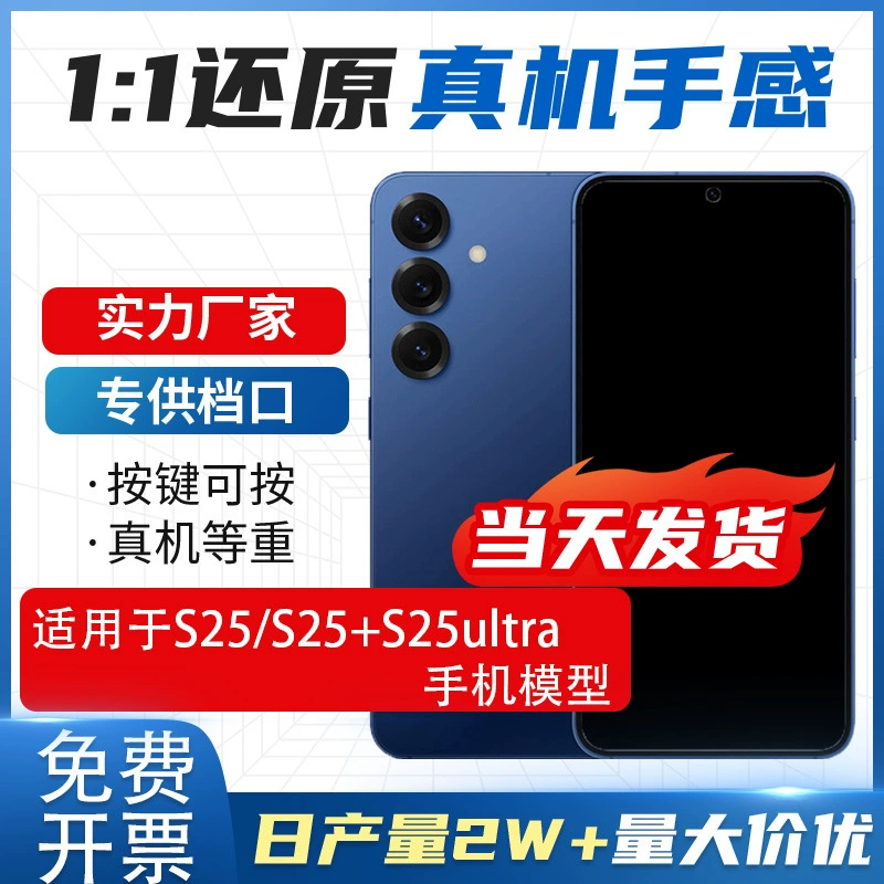 Подходит для Samsung S25 S25ultra модели мобильного телефона, имитационная модель машины, реквизит дисплея S25+