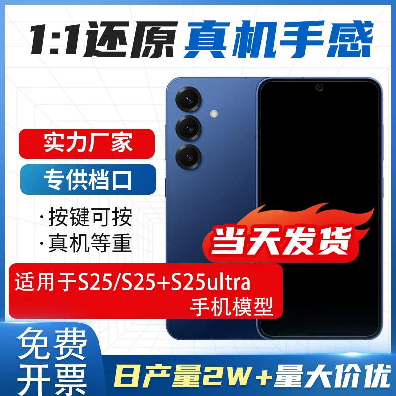 Подходит для Samsung S25 S25ultra модели мобильного телефона, имитационная модель машины, реквизит дисплея S25+