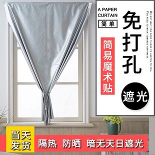 No Need to Punch Holes to Install Velcro Curtains, Full Blackout Cloth, Bedroom Sunshades, Bay Windows, Sun Protection, Heat Insulation, Light Blocking, Uv Protection