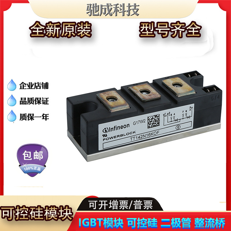 可控硅TT142N18KOF TT285N18KOF TT320N18SOF全新量大价优