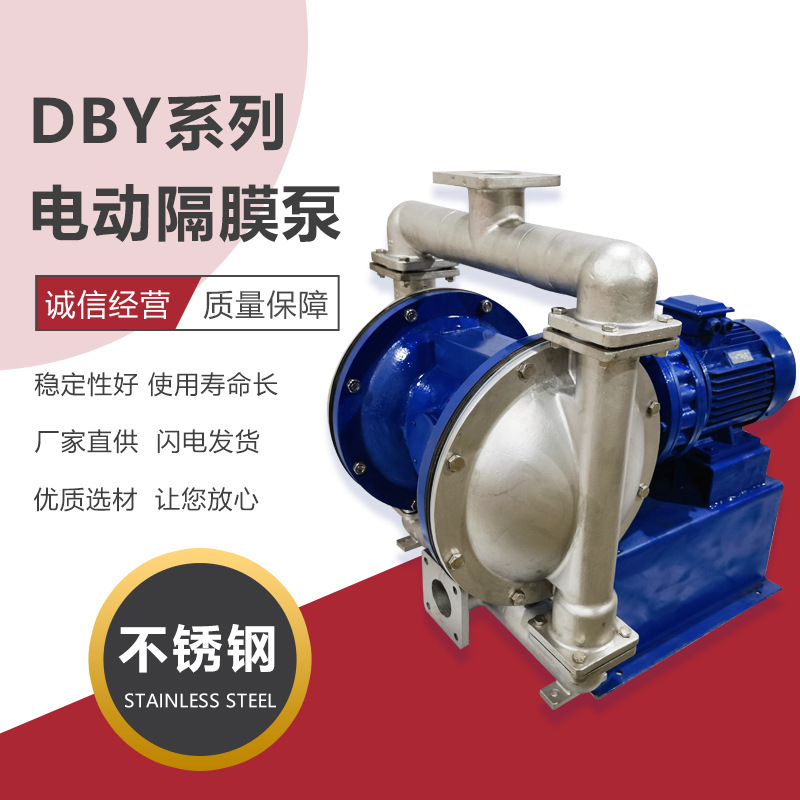 DBY-80/100不锈钢电动隔膜泵大流量耐酸耐碱大口径隔膜污水泵电动