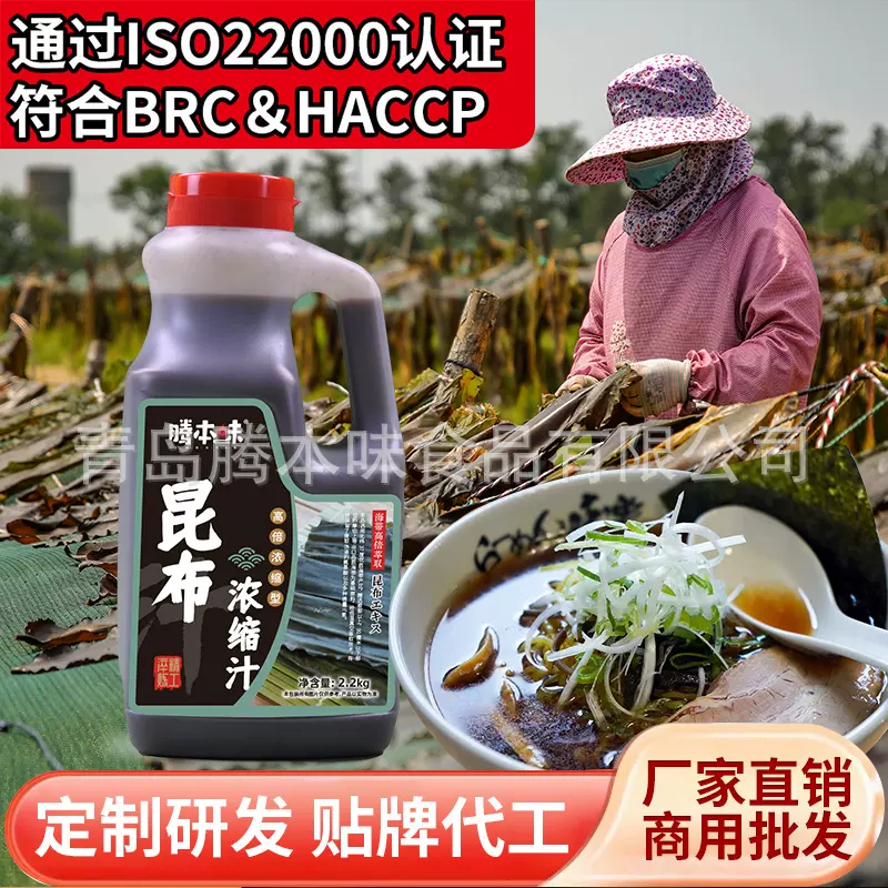 海鲜汁火锅蘸料调料汁昆布浓缩汁海鲜清蒸提鮮关东煮寿喜烧调味汁