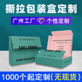 定制撕拉盒服装包装盒电商快递盒化妆品拉链纸盒瓦楞易撕彩盒印刷