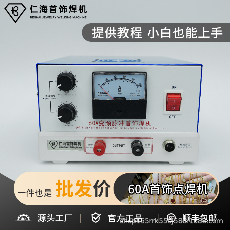 60A台式首饰维修点焊机金银项链戒指焊圈机手持式碰焊机打金工具