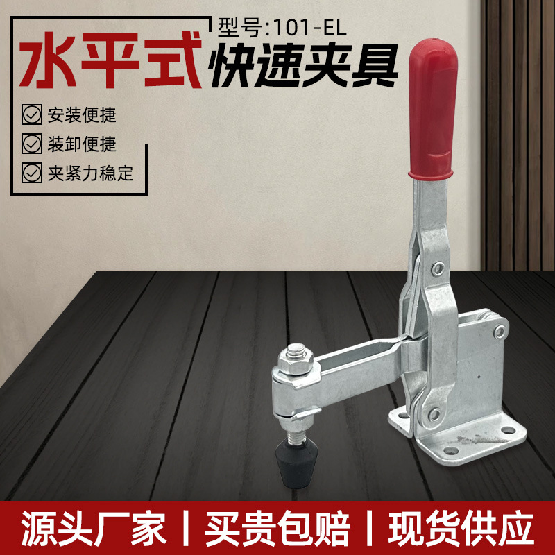 快速夹具夹钳夹头固定夹紧器101-EL垂直式工装焊接定位夹木工肘夹