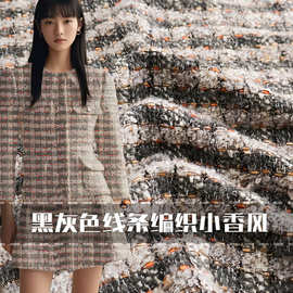 灰黑白格彩色线编织粗花呢毛感羊毛布料批发小香风做衣服面料B