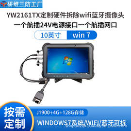 10英寸windows7系统工业三防平板电脑保密应用|拆除wifi蓝牙通信