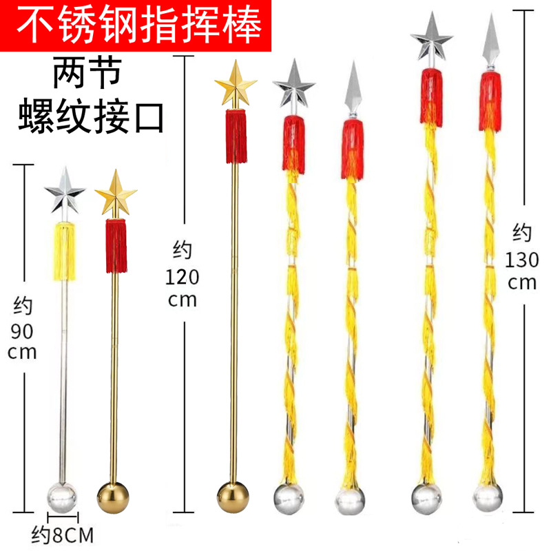 鼓号队指挥棒乐器学生成人指挥铃长90/120厘米不锈钢材质