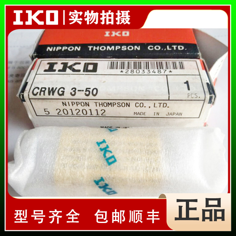 IKO CRW3-50  CRW3-50SL  交叉滚子导轨 全新原装正品